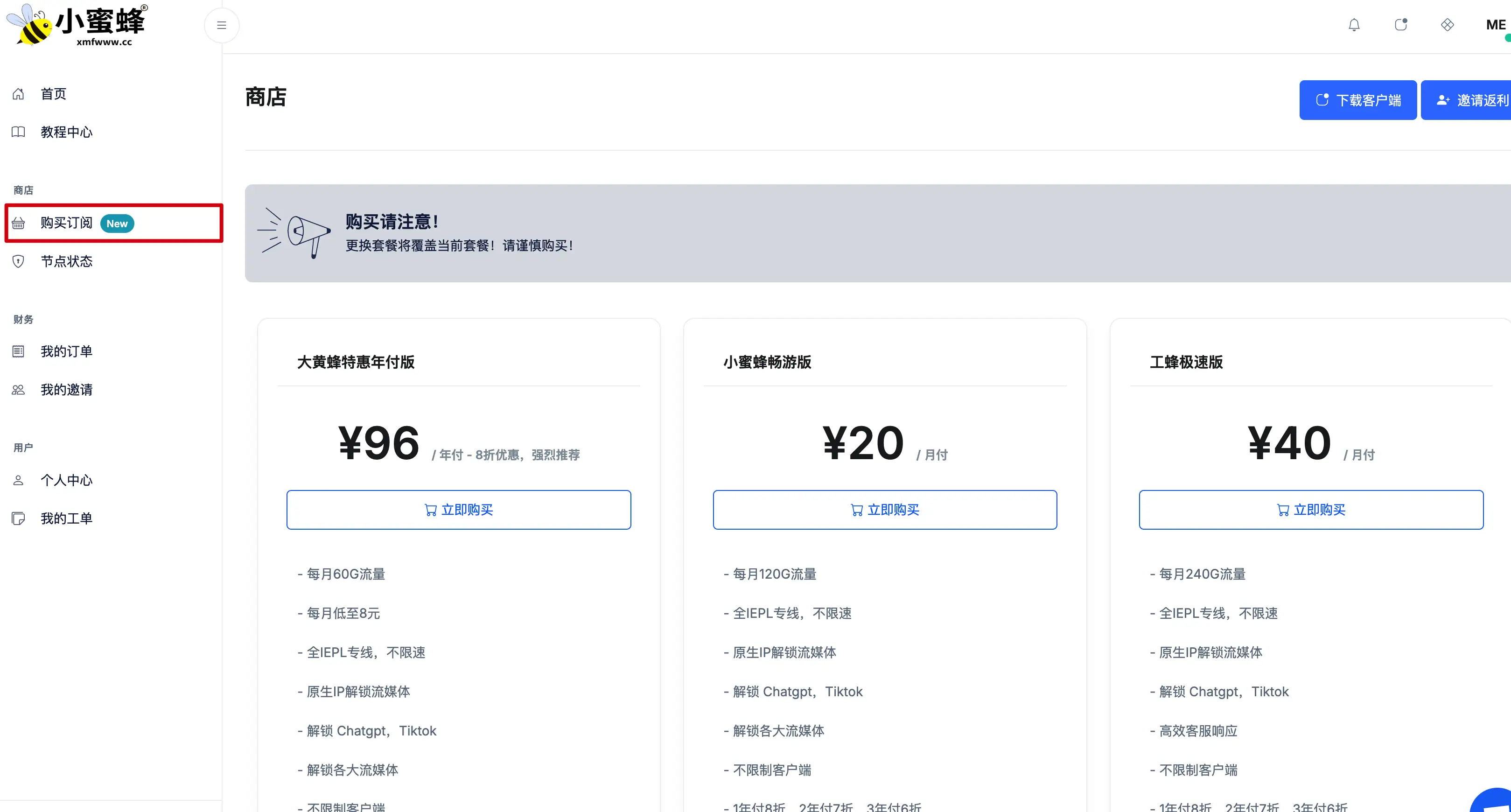 套餐购买