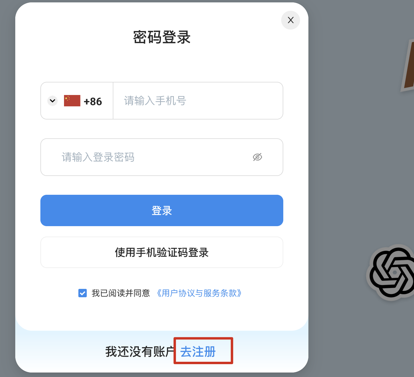 点击注册