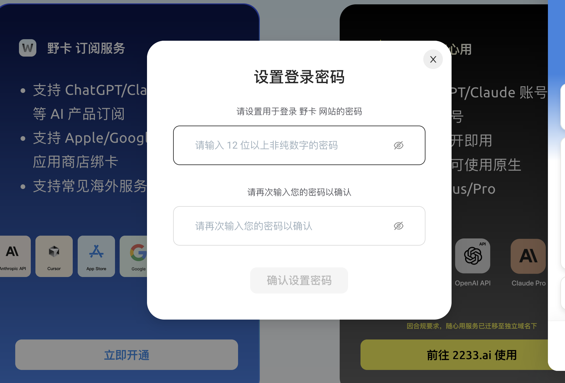 密码设置