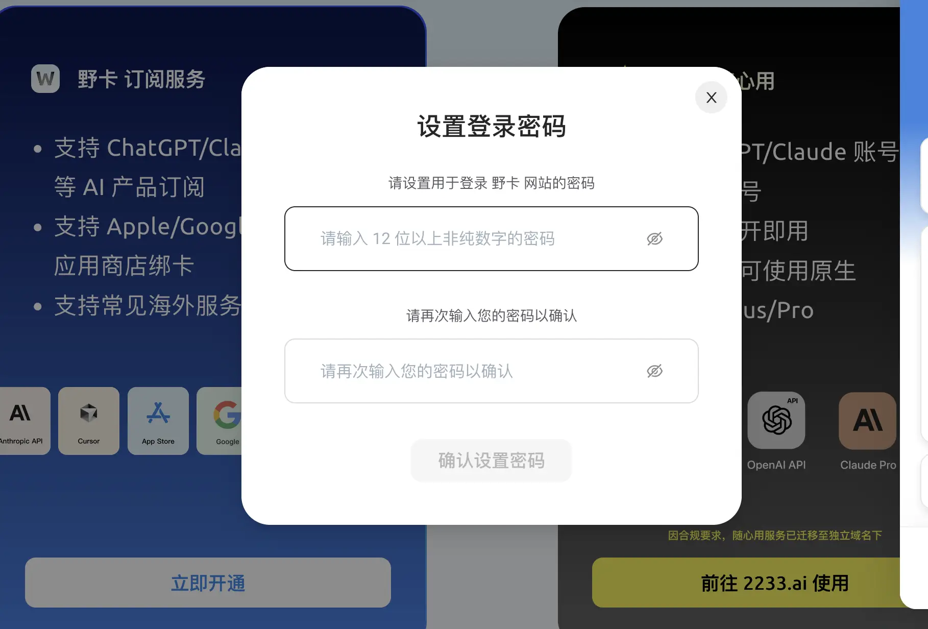 密码设置