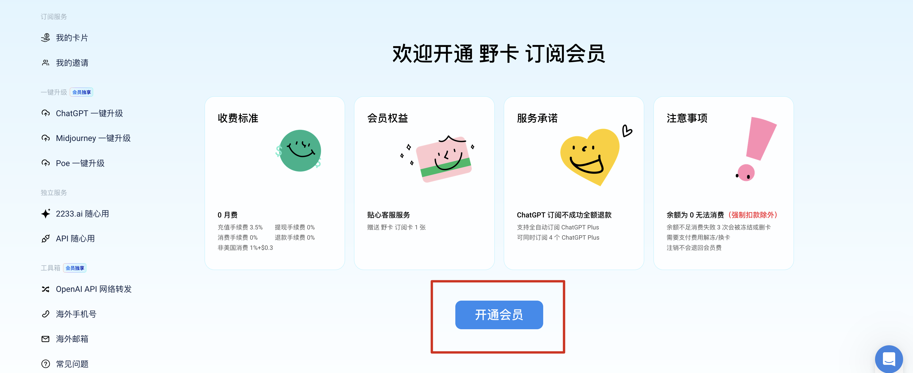 开通会员