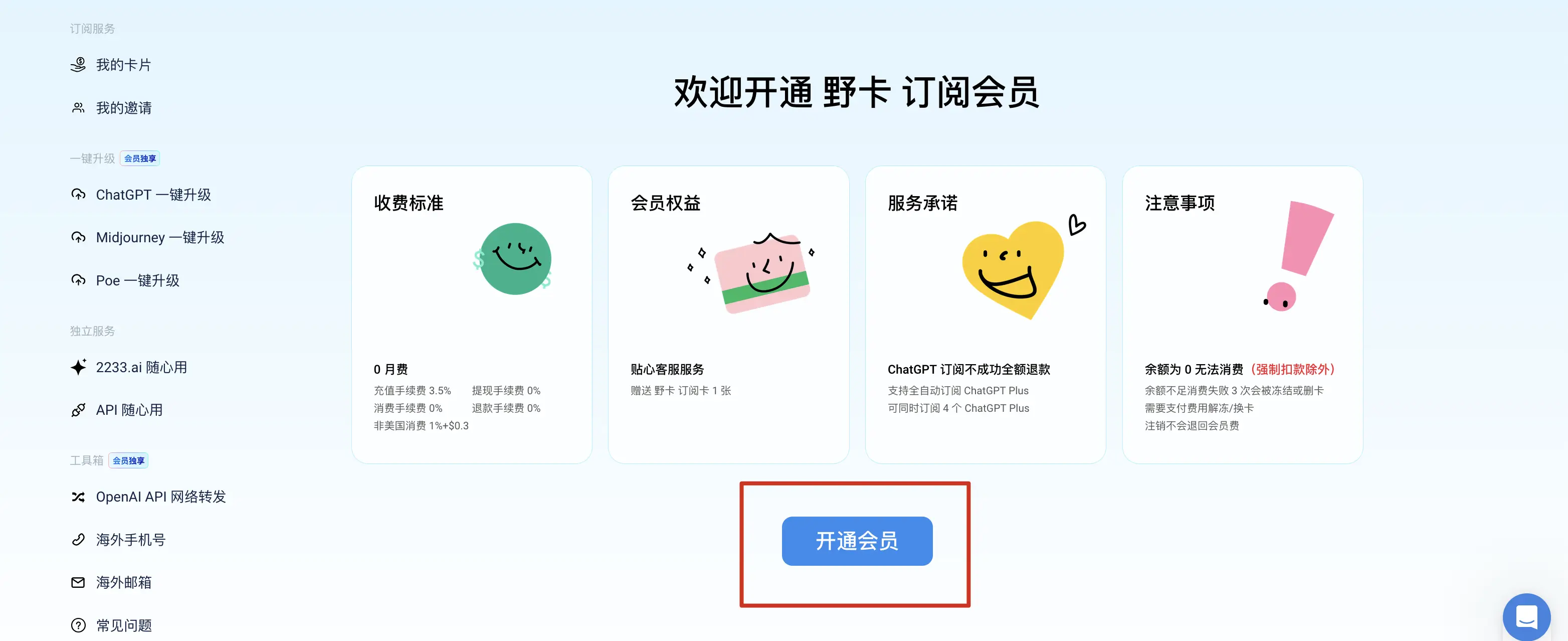开通会员