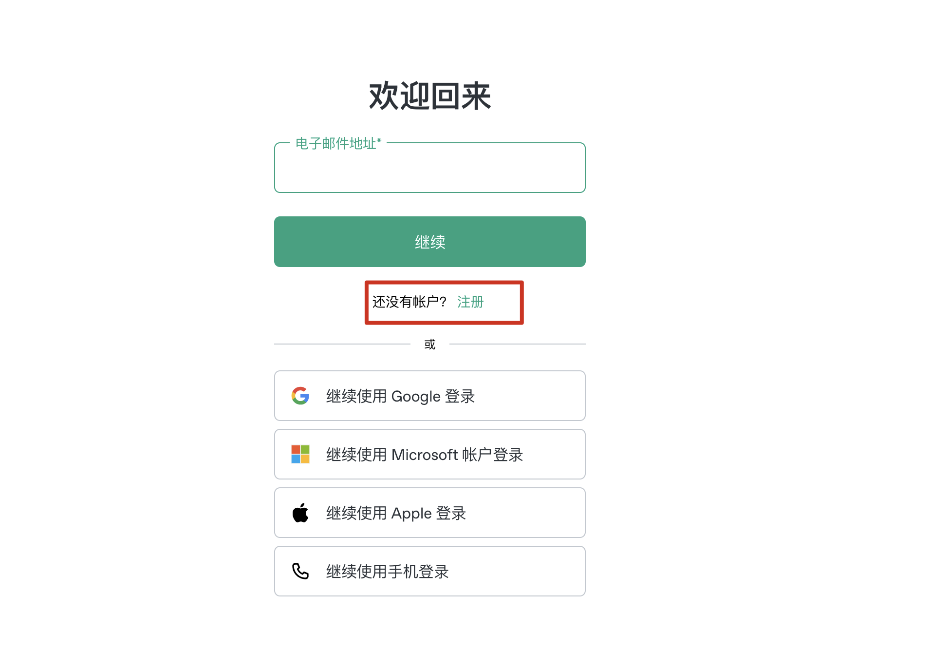 输入邮箱