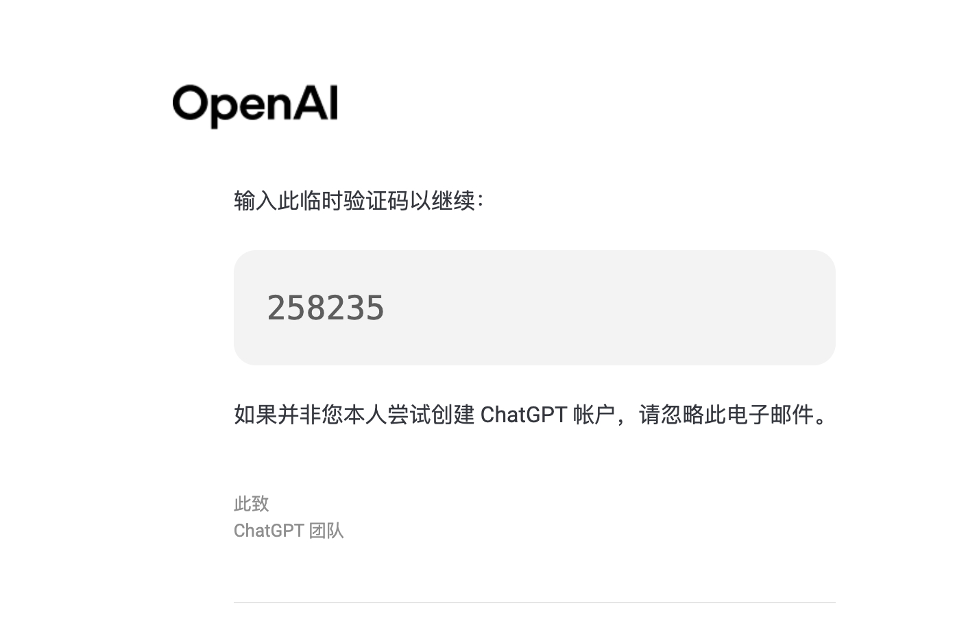 查收验证码邮件