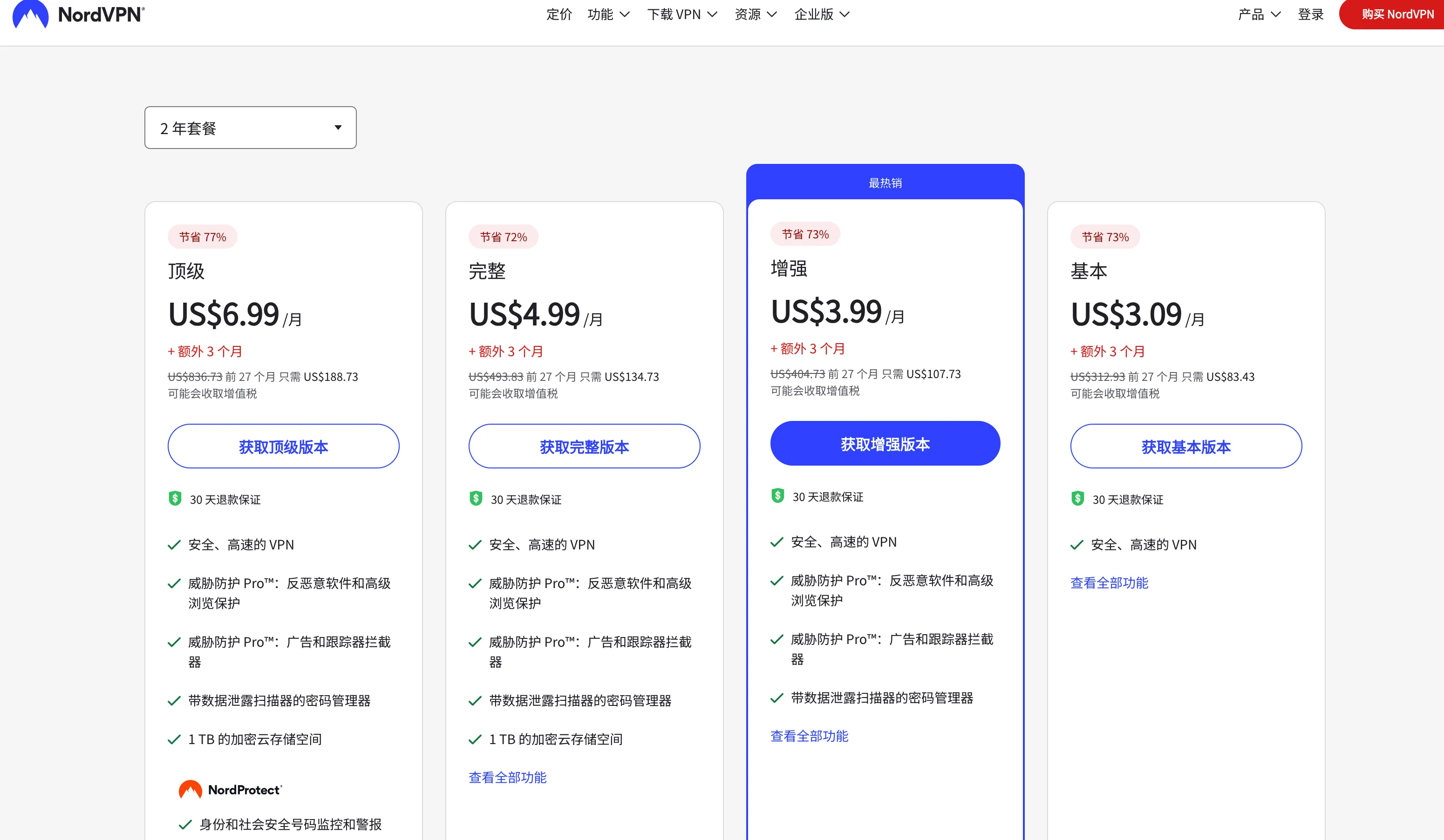 NordVPN 套餐价格