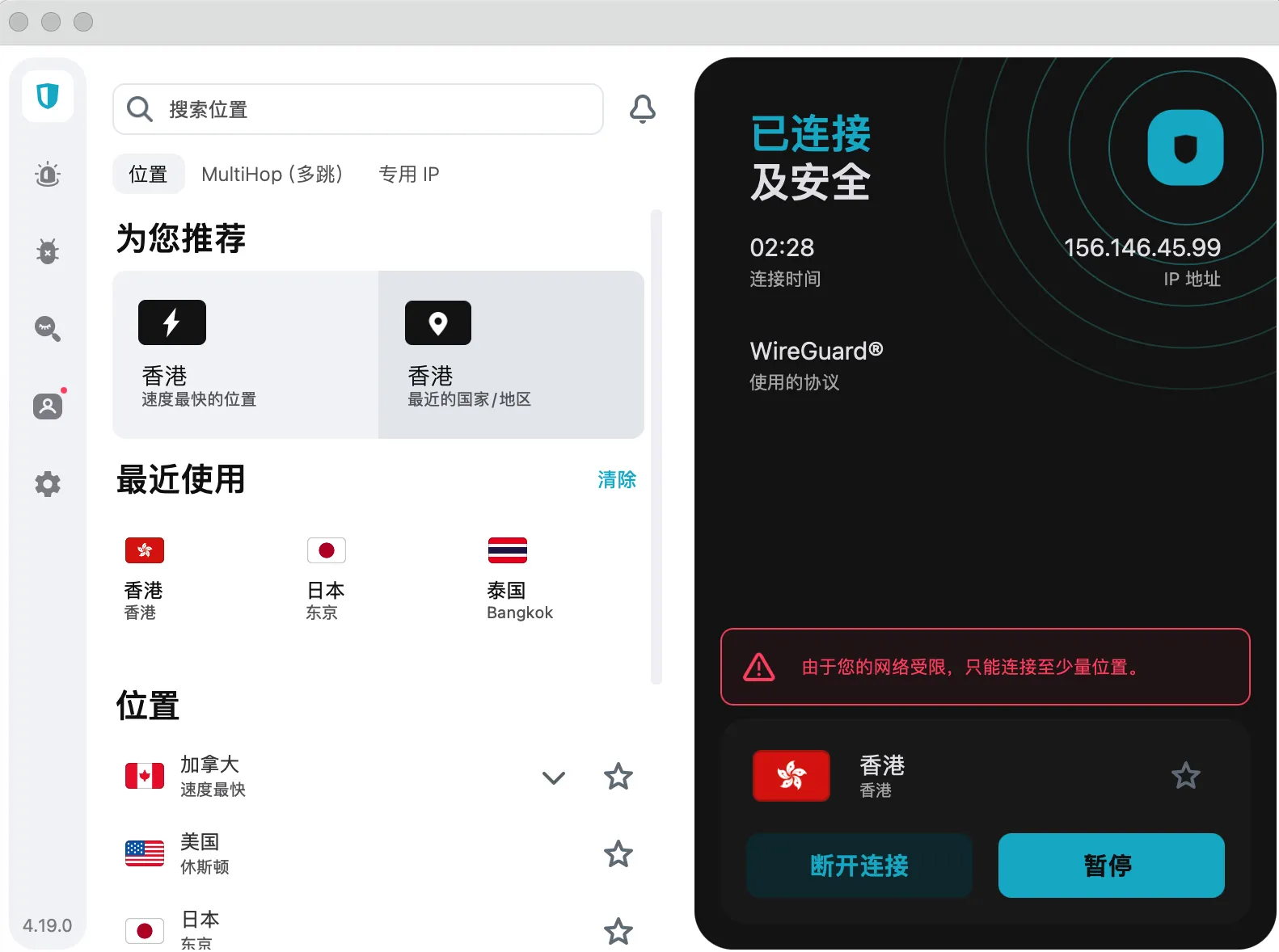 Surfshark连接成功